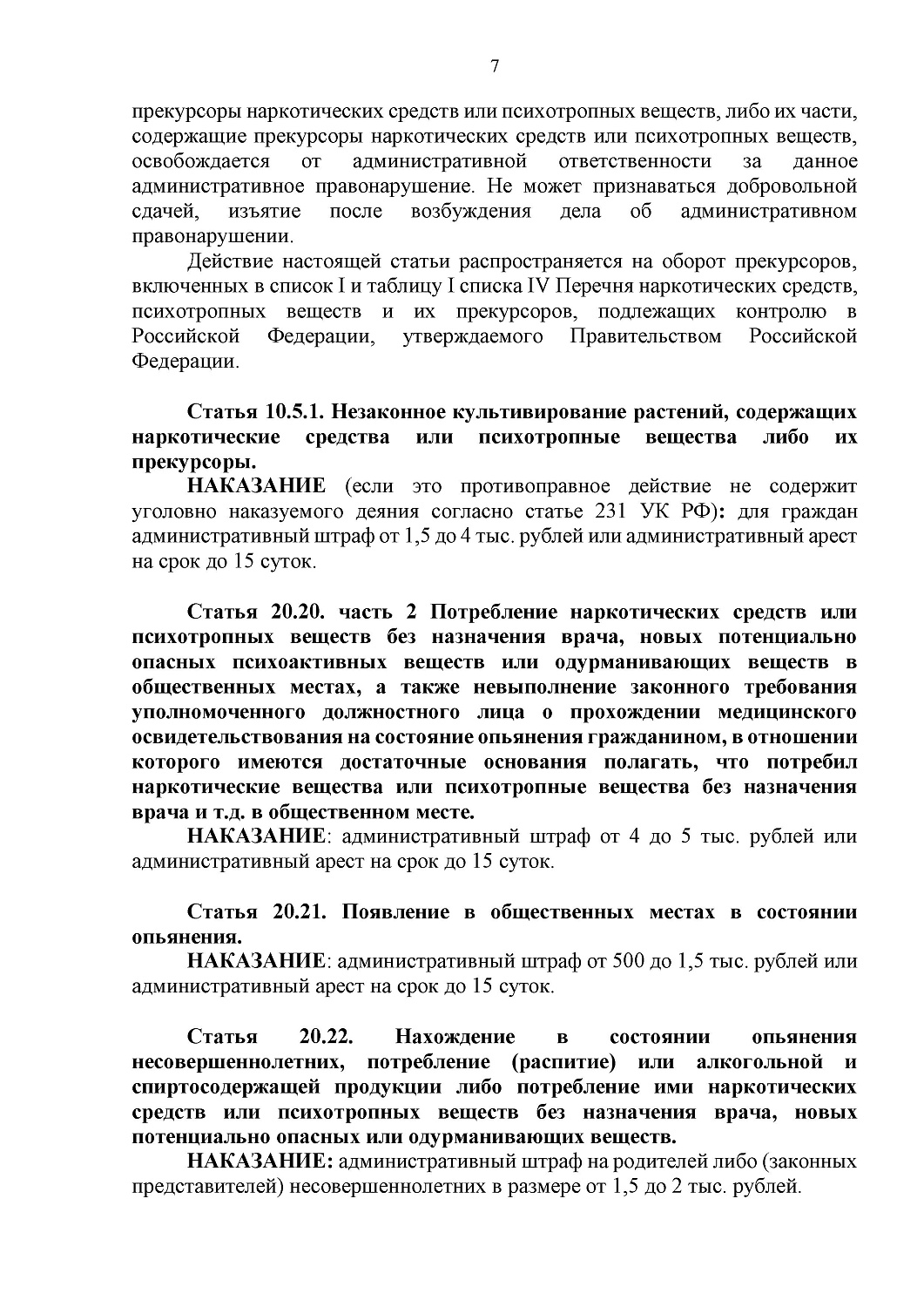 СПРАВОЧНЫЕ МАТЕРИАЛЫ ОБ ОТВЕТСТВЕННОСТИ НЕСОВЕРШЕННОЛЕТНИХ ЗА ПРЕСТУПЛЕНИЯ И ПРАВОНАРУШЕНИЯ В СФЕРЕ НЕЗАКОННОГО ОБОРОТА НАРКОТИКОВ